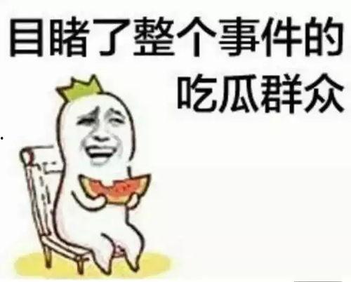 吃瓜群众的娱乐网名大全,吃瓜群众娱乐网名大全，笑料百出！